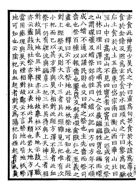 【周礼疏】九 - 贾公彦.pdf