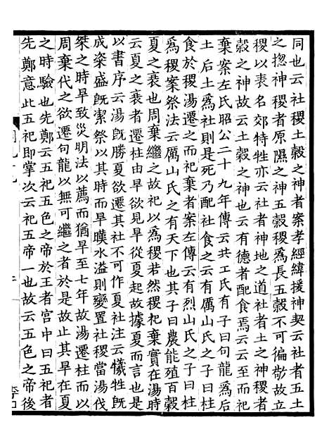 【周礼疏】九 - 贾公彦.pdf