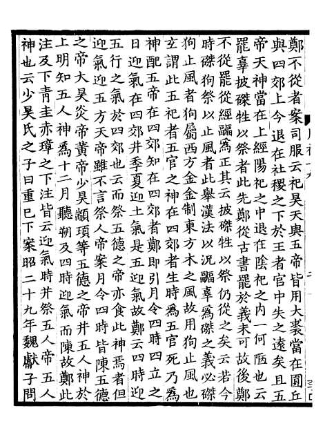 【周礼疏】九 - 贾公彦.pdf