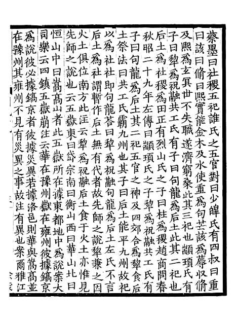 【周礼疏】九 - 贾公彦.pdf