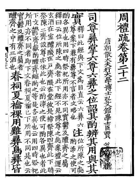 【周礼疏】十 - 贾公彦.pdf