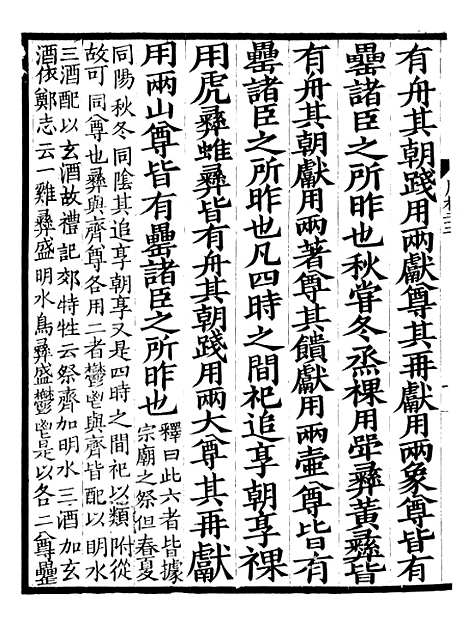 【周礼疏】十 - 贾公彦.pdf