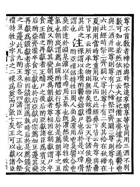 【周礼疏】十 - 贾公彦.pdf