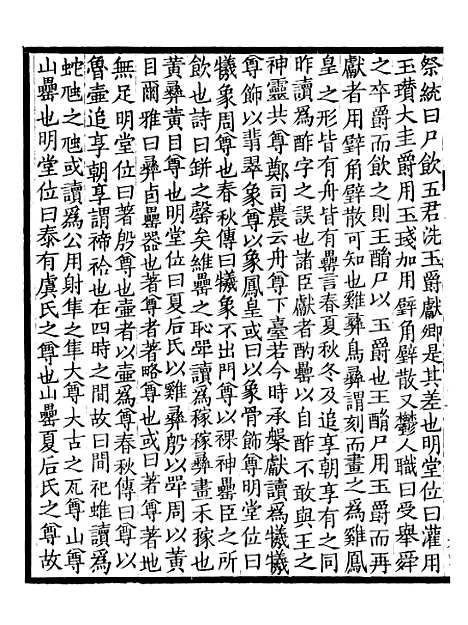 【周礼疏】十 - 贾公彦.pdf