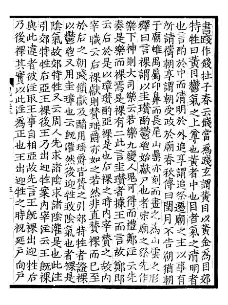 【周礼疏】十 - 贾公彦.pdf