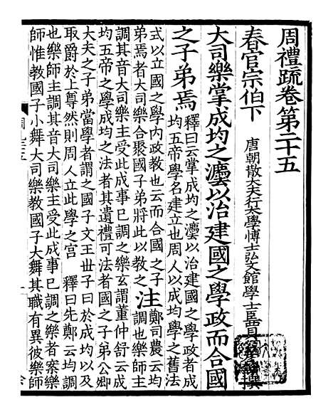 【周礼疏】十一 - 贾公彦.pdf