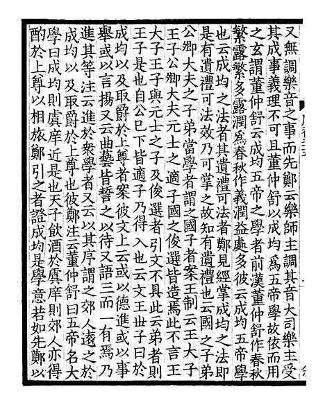 【周礼疏】十一 - 贾公彦.pdf