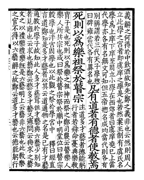 【周礼疏】十一 - 贾公彦.pdf