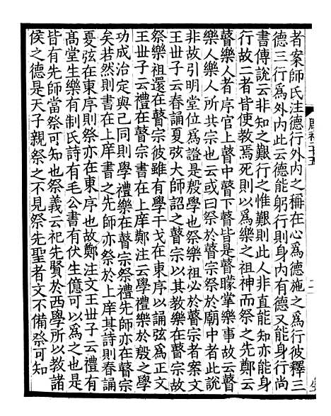 【周礼疏】十一 - 贾公彦.pdf