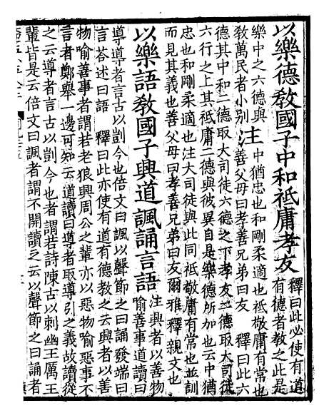 【周礼疏】十一 - 贾公彦.pdf