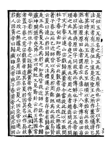 【周礼疏】十二 - 贾公彦.pdf