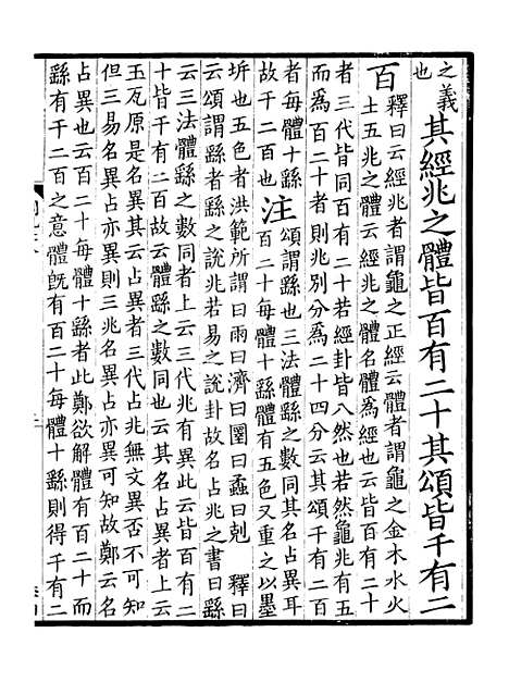 【周礼疏】十二 - 贾公彦.pdf