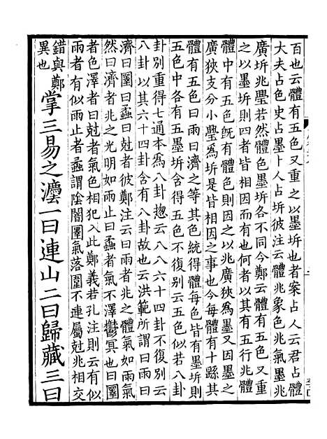 【周礼疏】十二 - 贾公彦.pdf