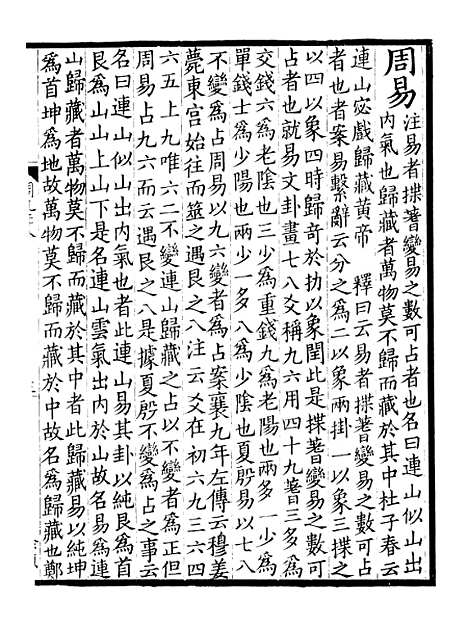 【周礼疏】十二 - 贾公彦.pdf