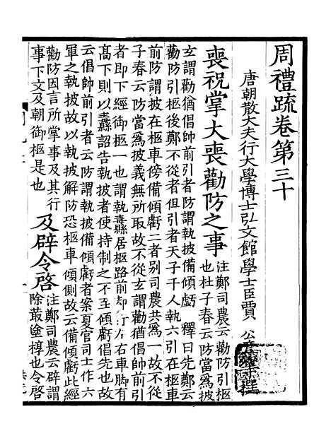 【周礼疏】十三 - 贾公彦.pdf