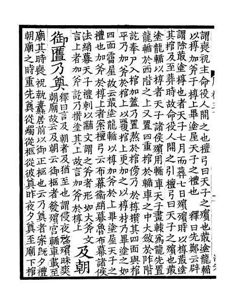 【周礼疏】十三 - 贾公彦.pdf