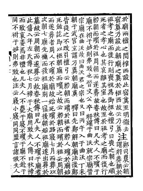 【周礼疏】十三 - 贾公彦.pdf