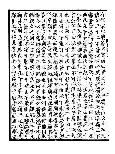 【周礼疏】十三 - 贾公彦.pdf