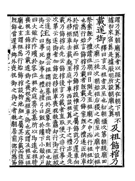 【周礼疏】十三 - 贾公彦.pdf