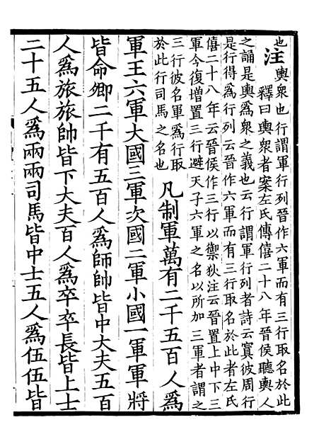 【周礼疏】十四 - 贾公彦.pdf