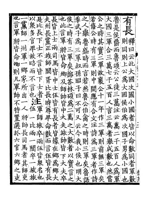 【周礼疏】十四 - 贾公彦.pdf