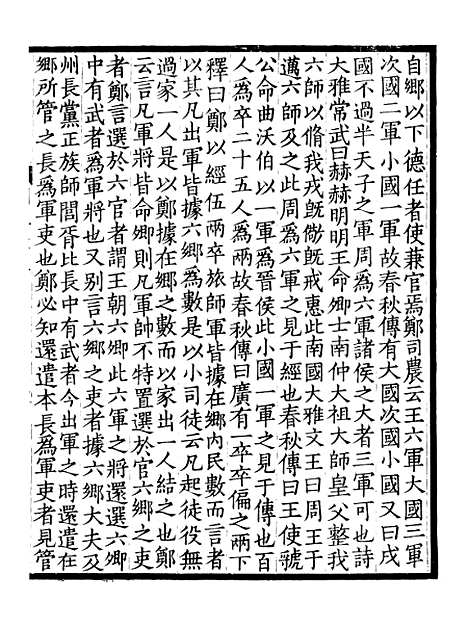 【周礼疏】十四 - 贾公彦.pdf