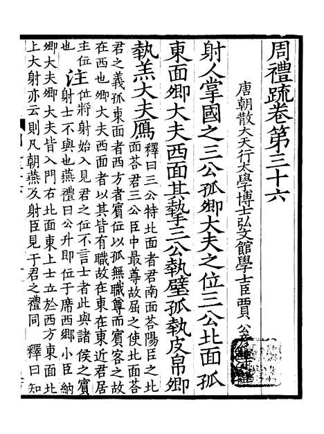 【周礼疏】十五 - 贾公彦.pdf