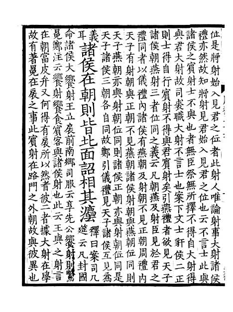 【周礼疏】十五 - 贾公彦.pdf