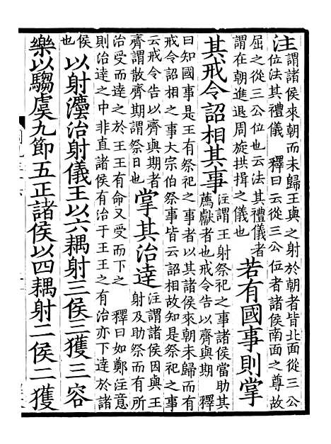 【周礼疏】十五 - 贾公彦.pdf