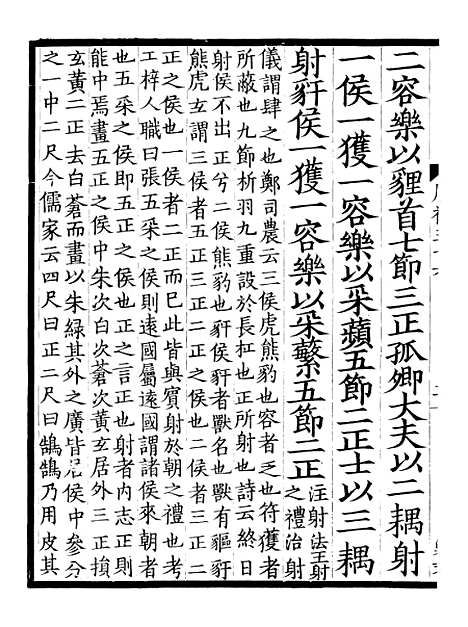 【周礼疏】十五 - 贾公彦.pdf