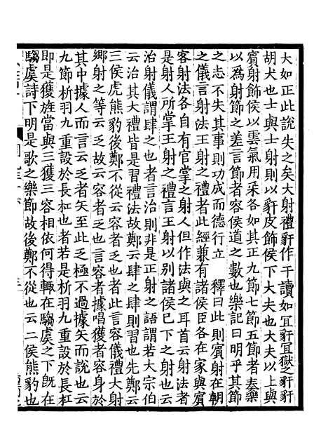 【周礼疏】十五 - 贾公彦.pdf