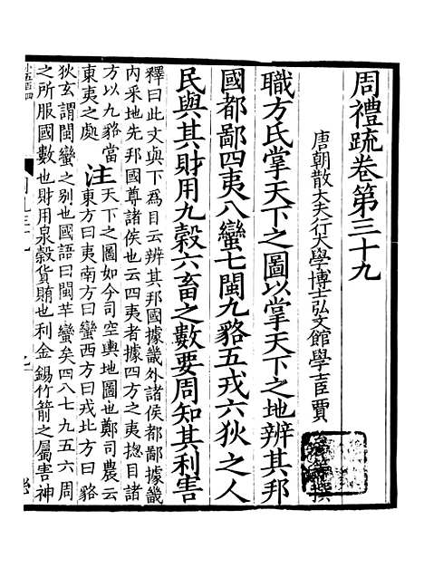 【周礼疏】十六 - 贾公彦.pdf