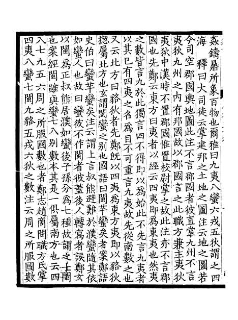 【周礼疏】十六 - 贾公彦.pdf