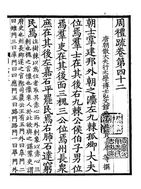 【周礼疏】十七 - 贾公彦.pdf