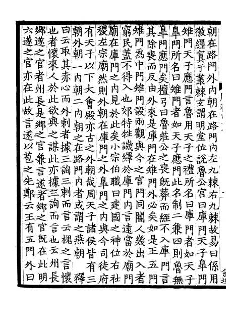 【周礼疏】十七 - 贾公彦.pdf