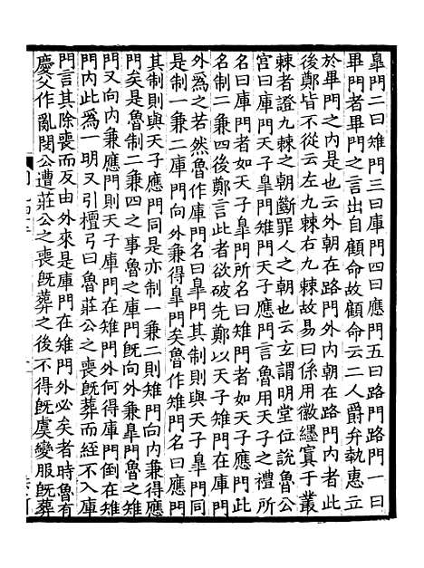 【周礼疏】十七 - 贾公彦.pdf