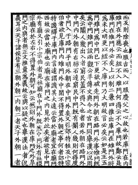 【周礼疏】十七 - 贾公彦.pdf