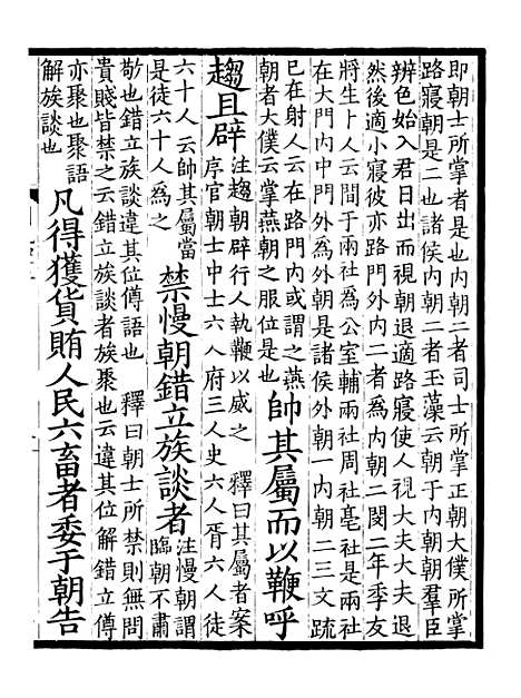 【周礼疏】十七 - 贾公彦.pdf