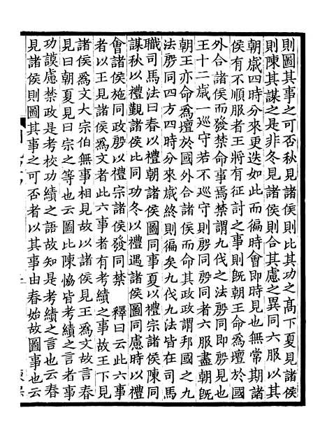 【周礼疏】十八 - 贾公彦.pdf