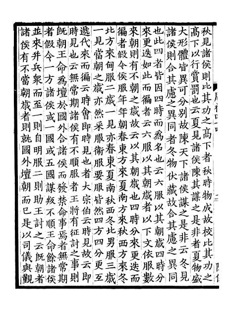 【周礼疏】十八 - 贾公彦.pdf