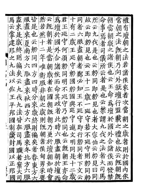 【周礼疏】十八 - 贾公彦.pdf