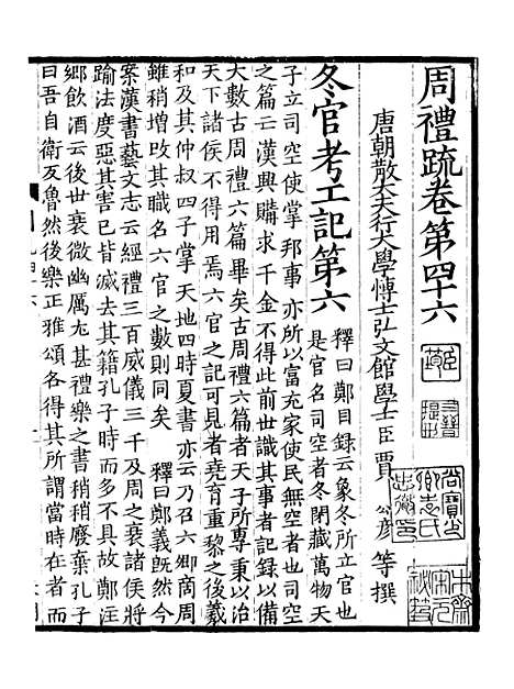 【周礼疏】十九 - 贾公彦.pdf