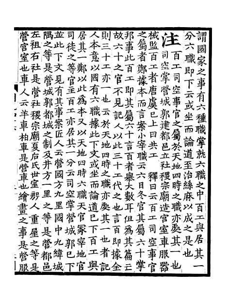 【周礼疏】十九 - 贾公彦.pdf