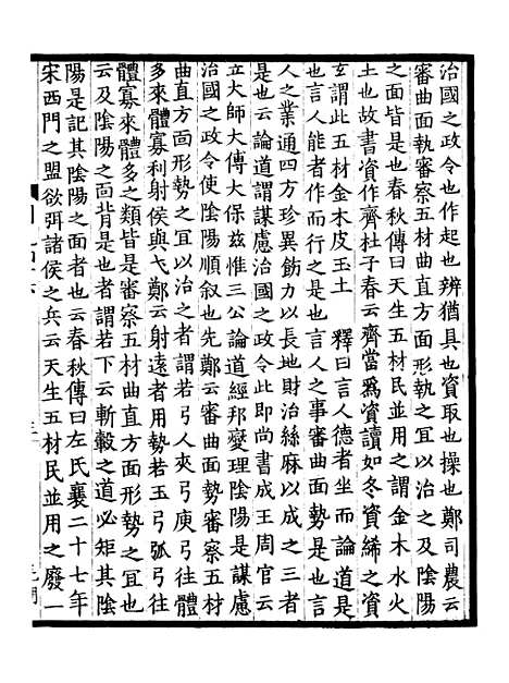 【周礼疏】十九 - 贾公彦.pdf