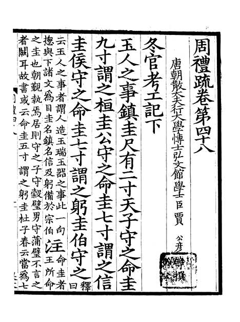 【周礼疏】二十 - 贾公彦.pdf