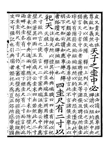 【周礼疏】二十 - 贾公彦.pdf