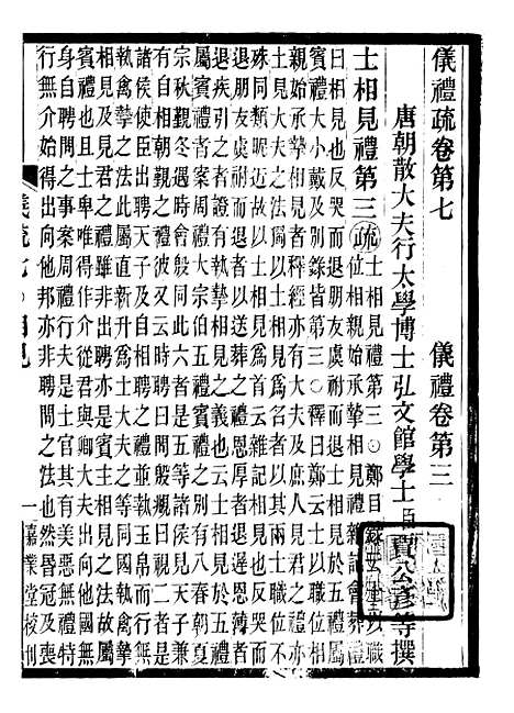 【周礼疏】二十二 - 贾公彦吴兴刘氏嘉业堂.pdf