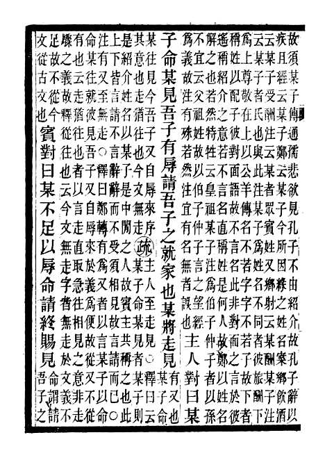 【周礼疏】二十二 - 贾公彦吴兴刘氏嘉业堂.pdf