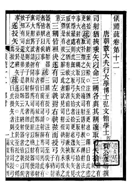 【周礼疏】二十三 - 贾公彦吴兴刘氏嘉业堂.pdf