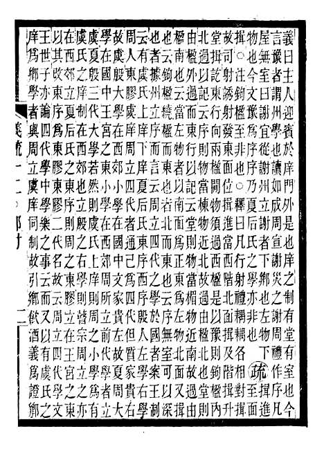 【周礼疏】二十三 - 贾公彦吴兴刘氏嘉业堂.pdf